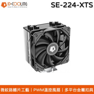 ID-COOLING SE-224-XTS 塔型散熱器 空冷散熱 CPU散熱 Mavoly代理