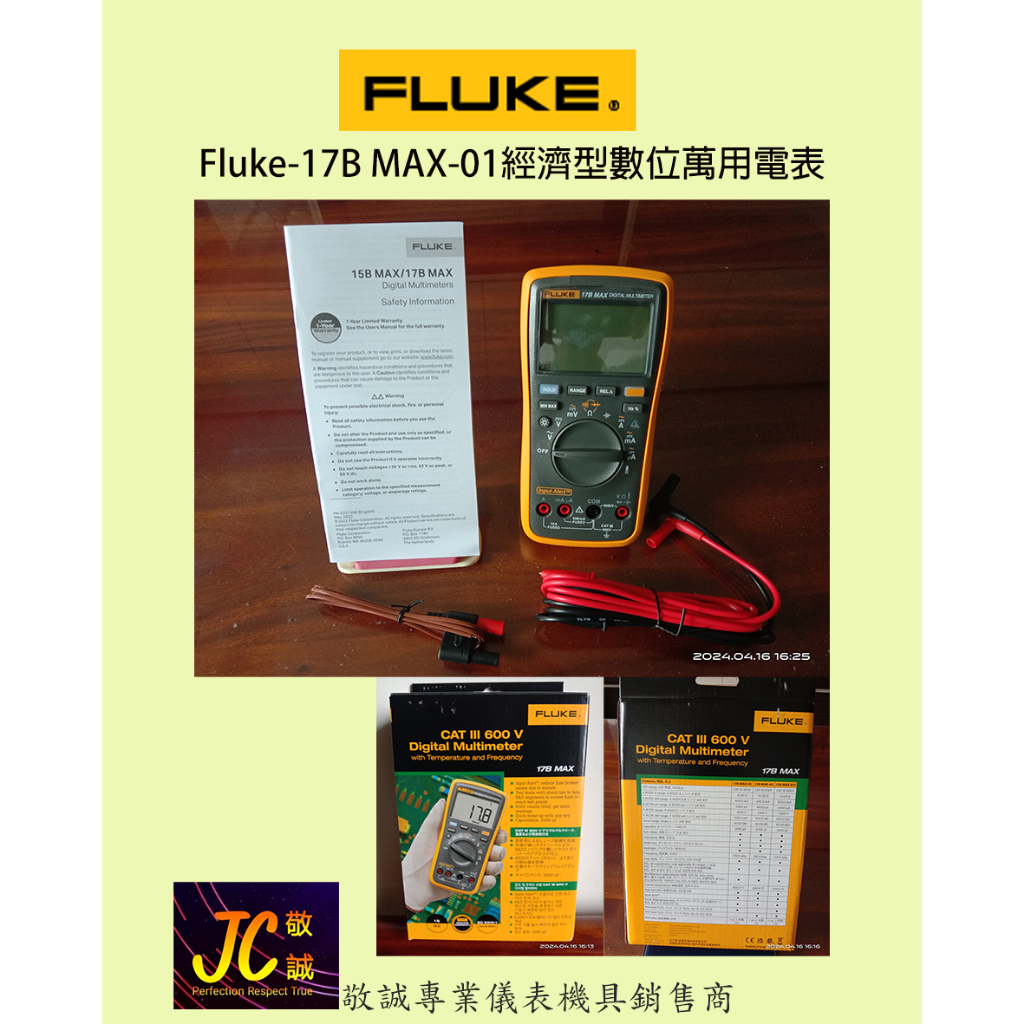 Fluke-17B MAX-01經濟型數位萬用電表/原廠現貨/敬誠專業儀表機具銷售商