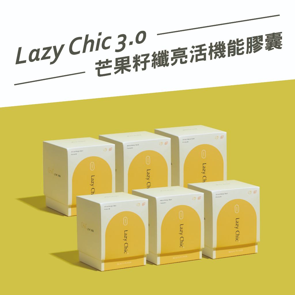 【BeautyPlayer】Lazy Chic 芒果籽纖亮活機能膠囊/限定6盒組