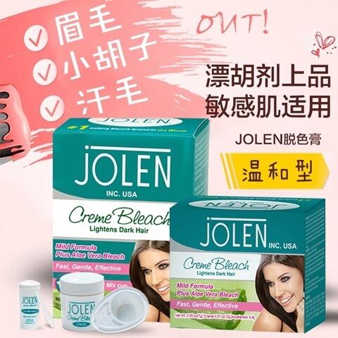 JOLEN臉部眉毛漂眉膏 漂衚劑 染眉膏 小衚子脫色膏 蘆薈防敏漂白
