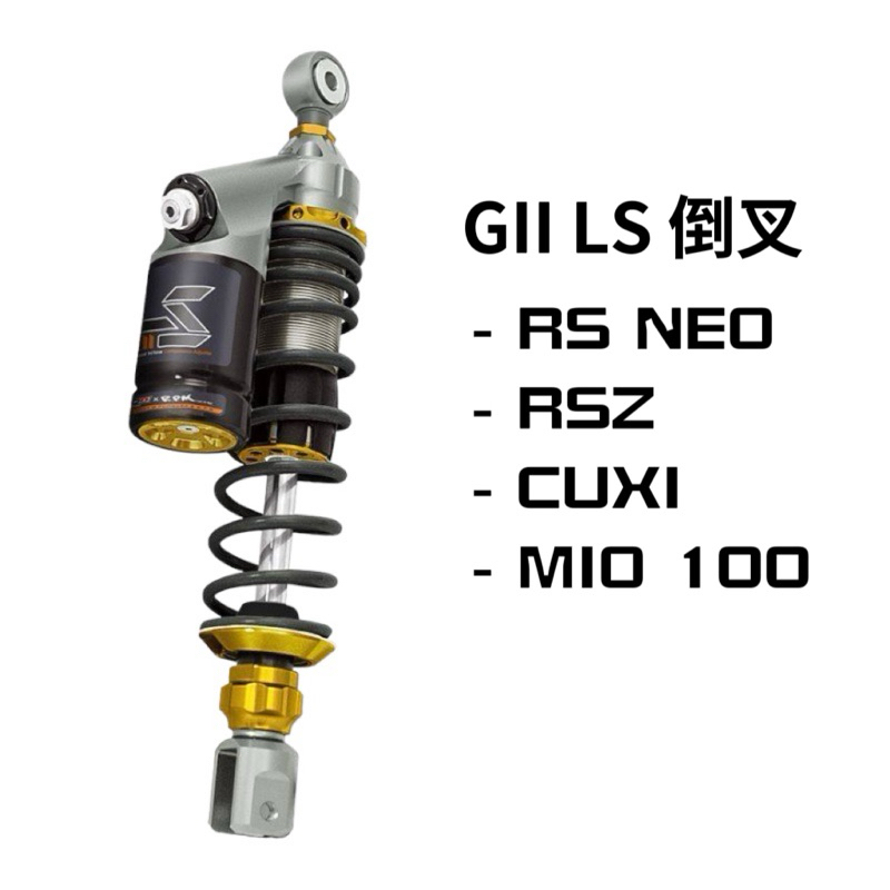 翰林🆁🅰🅲🅸🅽🅶二輪 RPM GII LS 單槍式 倒叉 後避震 避震器 RS NEO RSZ CUXI MIO 100