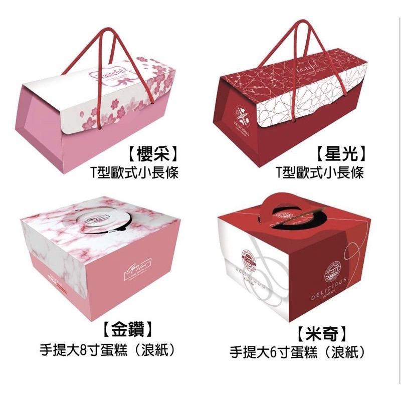 【現貨】中秋禮盒 蛋糕盒 手提餐盒 手提蛋糕盒 T型歐式小長條盒