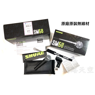 SHURE SM58S 動圈式麥克風 100%原廠貨 有開關版(sm58 sm-58) 嵿聲