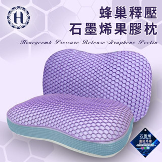 Hilton 希爾頓石墨烯酷涼TPE蜂巢釋壓能量果膠枕