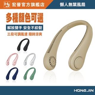 無葉掛脖風扇 掛脖空調扇 懶人無葉風扇 無葉不纏髮 頸掛式 便攜式 三擋 充電 隨身攜帶 掛脖小風扇 降溫神器