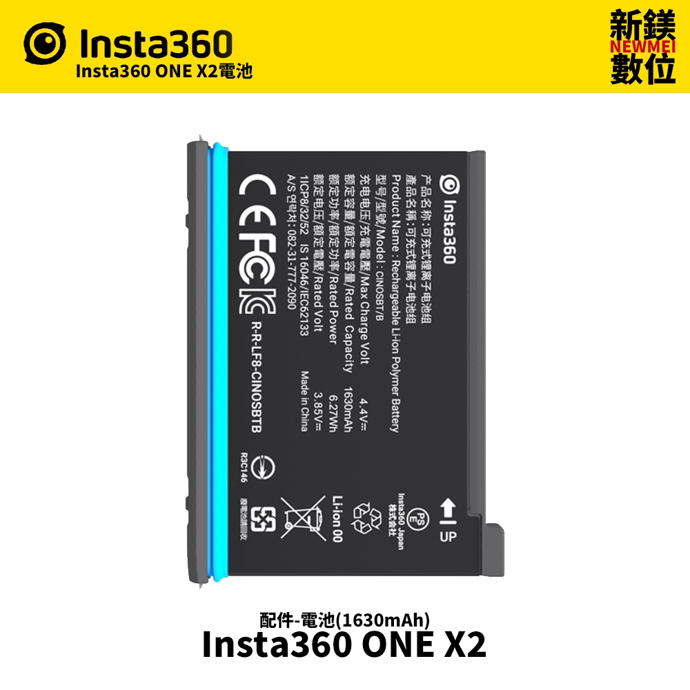 Insta360 ONE X2 機身電池1630mAh