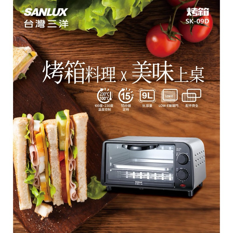 全新SANLUX 台灣三洋 9公升電烤箱 SK-09D