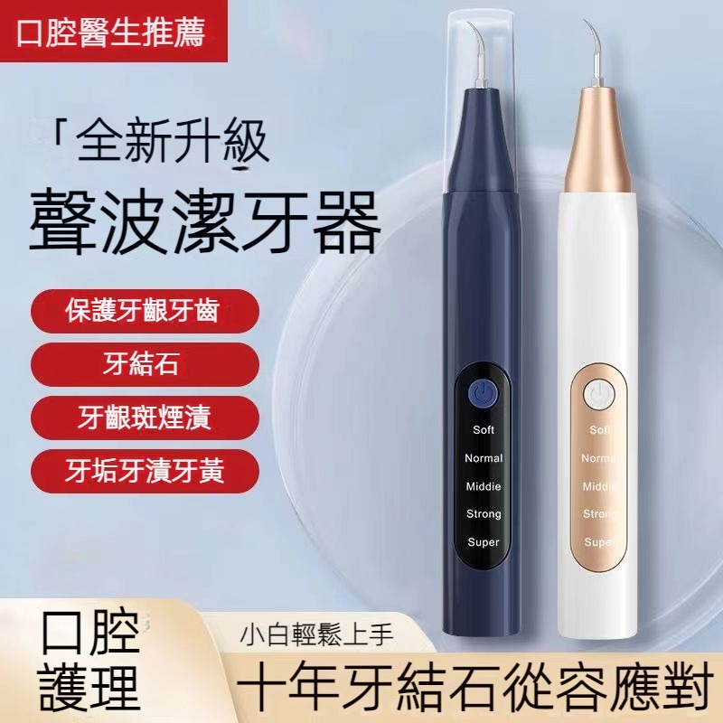 特惠免運 🔥小米有品 牙結石去除器 潔牙器 牙結石 超聲波設計觸碰牙齒才會振動 強力去除牙結石 洗牙機 沖牙機