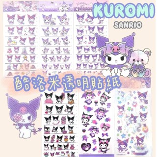 【彩虹文具小舖】正版 SANRIO 三麗鷗 庫洛米貼紙 酷洛米貼紙 KUROMI 庫洛米 酷洛米 庫洛米周邊