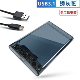 ✅PASS購物【台灣現貨】2.5吋硬碟盒 SSD 外接盒 HHD 硬碟外接盒 sata 外接盒 外接硬碟盒 硬碟轉接盒