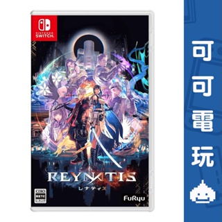任天堂 Switch NS《Reynatis 雷納提斯》中文版 7/25發售 魔法 RPG 預購【可可電玩旗艦店】