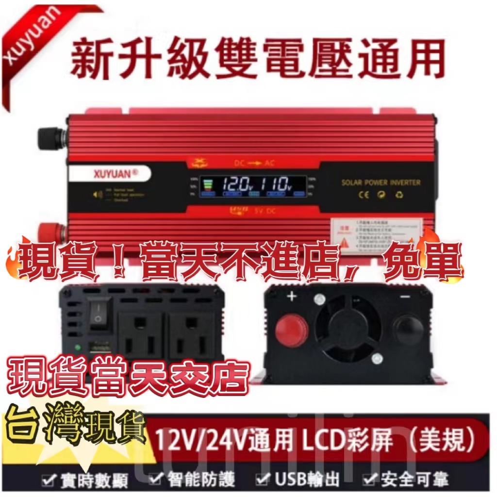 現貨4h交店 6000W 12V/24V轉110V電流轉換器 直流變交流 汽車電源轉家用電源 汽車電源逆變器正弦波直流