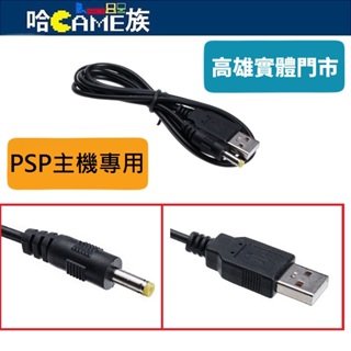 PSP充電線 PSP傳輸 二合一 USB數據傳輸+充電兩用線 1.2m USB A公轉DC USB公頭轉4017小黃頭
