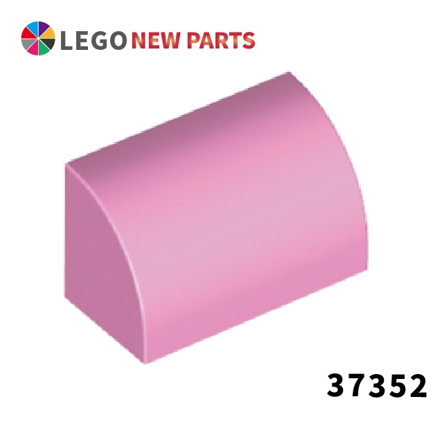 【COOLPON】正版樂高 LEGO Curved 1x2x1 曲面磚 37352 98030 6314374 亮粉