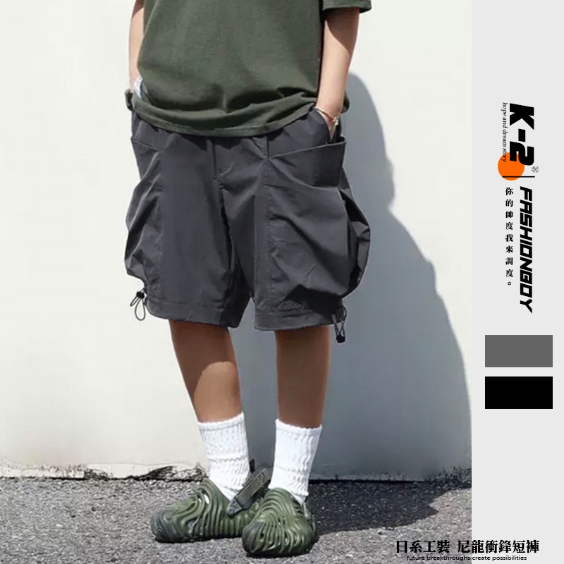 【K-2】outdoor Gorpcore 尼龍 造型大口袋 衝鋒短褲 五分褲 風褲 俐落感 短褲 速乾防潑水【W35】