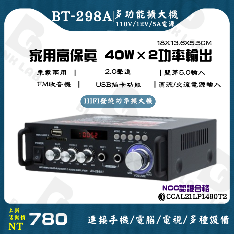 【🔥12H台灣現貨】擴大機 40W*40W功率 迷你小型 110V 家用/車家擴大機 藍芽功放 插卡隨身碟 NCC認證