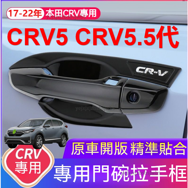 CRV5 CRV5.5代 CRV3代 07-11款CRV改裝門碗拉手裝飾車門把手亮條貼