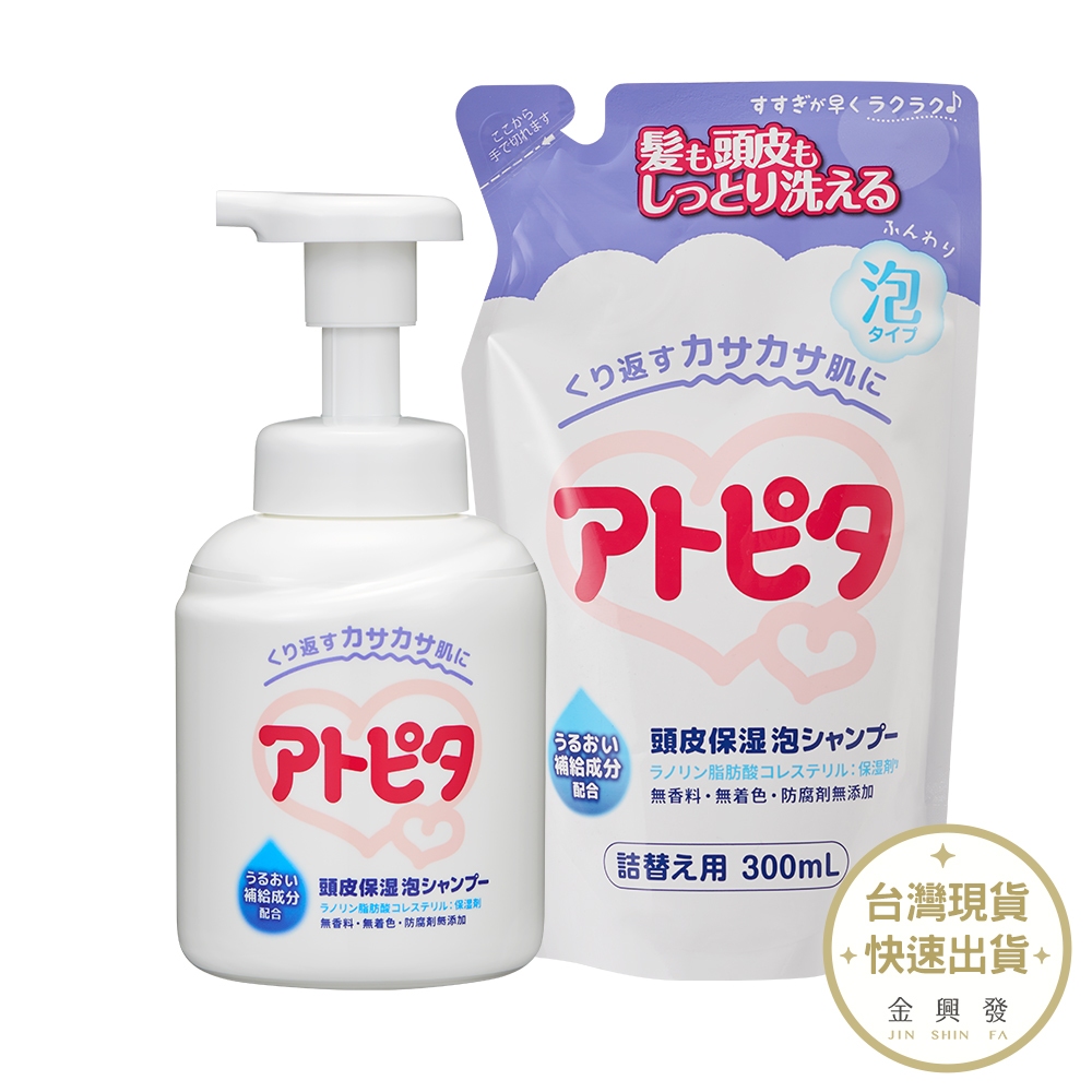 日本丹平 舒敏無添加保濕嬰兒洗髮泡泡 瓶裝350m 補充包300ml【金興發】