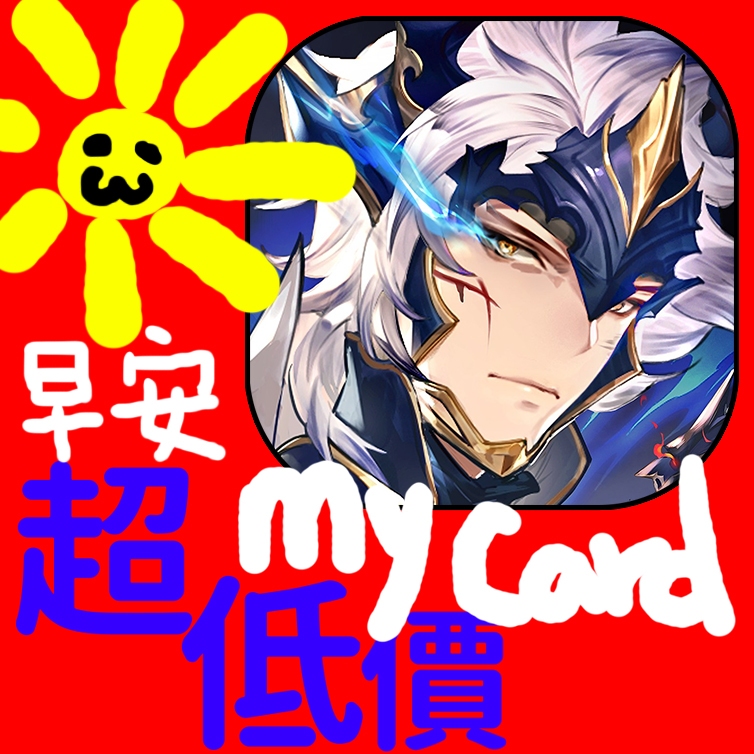 MyCard 500點點數卡(三國志幻想大陸)