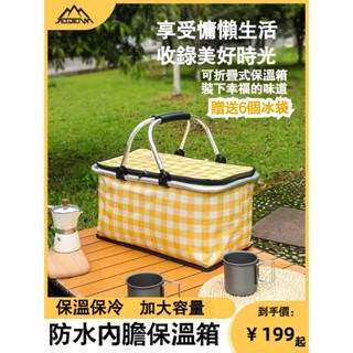【低價爆款】 戶外保溫箱 露營冷藏箱 冰塊便攜野營車載保溫箱 商用擺攤保冷保熱箱 野餐籃 冰箱 加厚鋁模 保溫長達24H