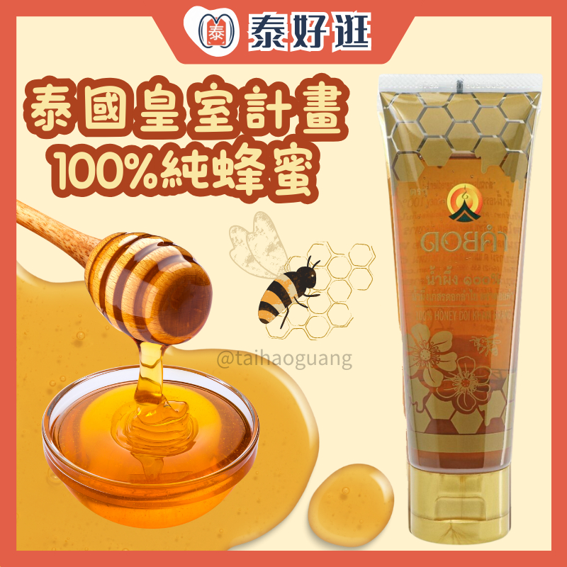 【現貨】泰國皇家蜂蜜120g條裝 純天然龍眼蜜 泰國原裝 泰國蜂蜜 泰國必買 蜂蜜條 蜂蜜水 蜂蜜罐