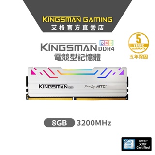 AITC 艾格 KINGSMAN RGB電競記憶體 DDR4 8GB 3200MHz UDIMM (3色可任選)