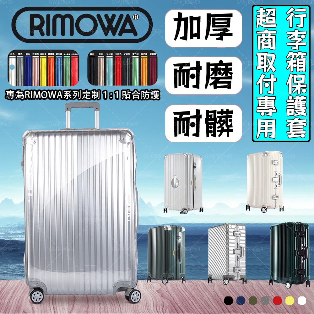 【現貨*免脫卸款】適用於日默瓦保護套essential 透明行李trunk plus 30寸31吋33吋行李箱套