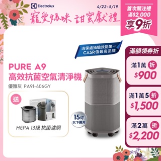 Electrolux 伊萊克斯 A9高效抗菌智能清淨機 PA91-406GY 優雅灰