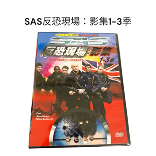 🔥24hr火速出貨🔥DVD系列 SAS反恐現場影集1-3季 電影影集 動作片 DVD