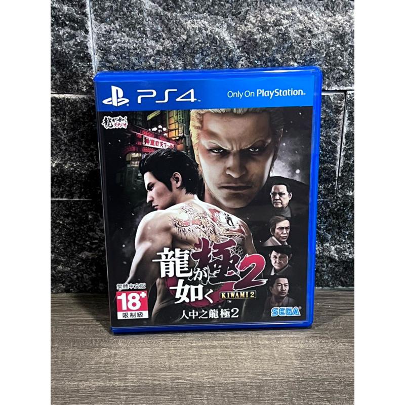 Ps4 人中之龍 極2 （繁體中文版）