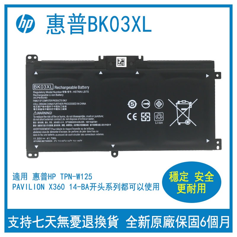 全新原廠 惠普 HP PAVILION X360 14-BA033TX TPN-W125 BK03XL筆記本電池