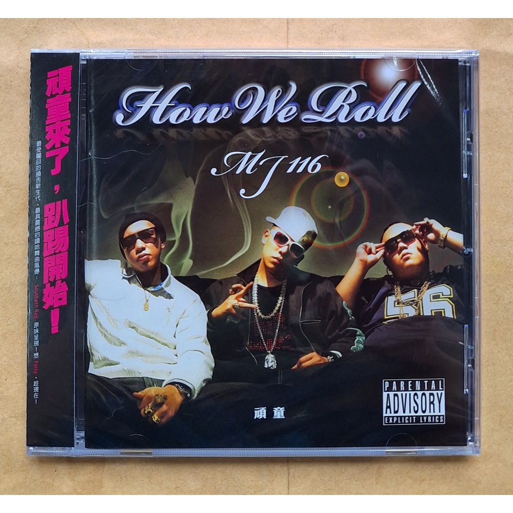 頑童 MJ116 【HOW WE ROLL】CD，台灣正版全新