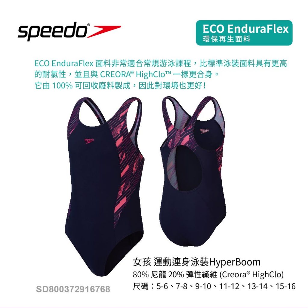 Speedo 女孩 兒童 運動連身泳裝HyperBoom 深藍/電光粉 SD800372916768