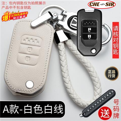 【CSR】 Honda 鑰匙套 本田鑰匙套 crv 4  鑰匙套 k14 鑰匙套 hrv fit 鑰匙皮套 鑰匙圈Y29