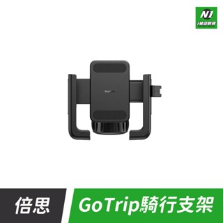 小米有品 GOTRIP 騎行支架 尾夾版 手機架 外送車架 滑板車架 手機支架 摩托車架 自行車架 機車架 娃娃車架