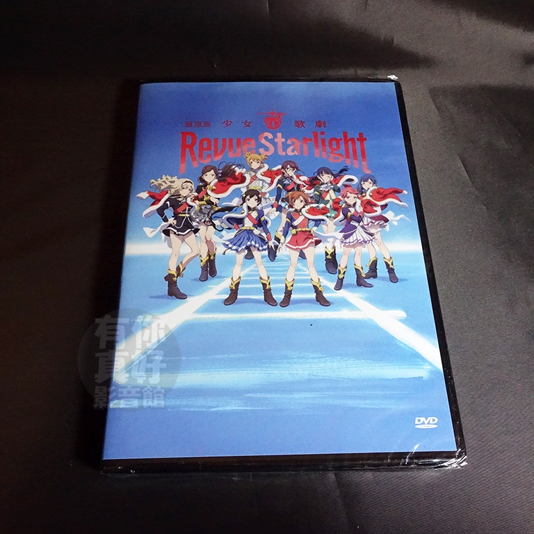 全新日本動畫《劇場版 少女☆歌劇 Revue Starlight》DVD 少女歌劇