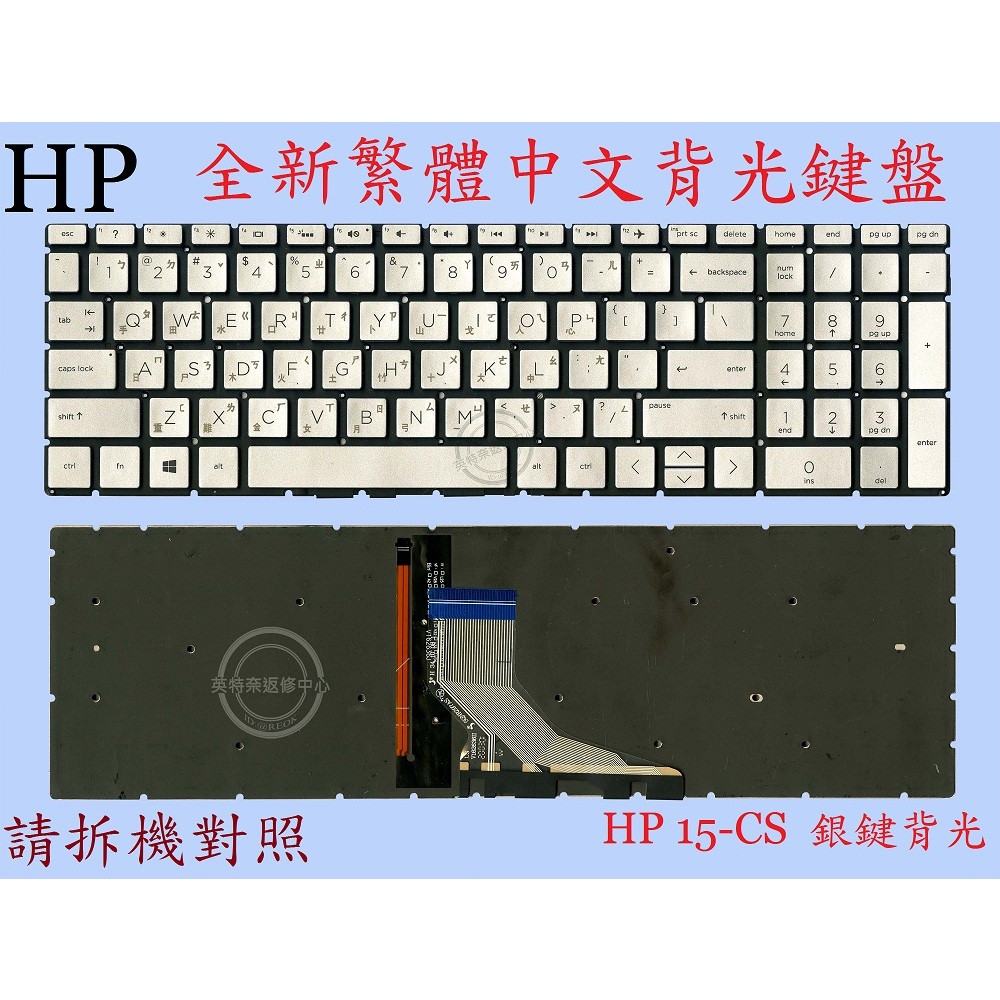 惠普 HP 15-CX0095TX TPN-C133 15-CX 15-CX0101TX 繁體中文鍵盤 15-CS