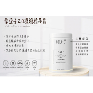 [下單送面膜] KEUNE肯葳 CARE生化養護 雪亞子2.0濃縮精華霜1000ml 乾燥受損髮 頭皮護理 沖洗式護髮