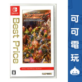 任天堂 Switch《卡普空經典動作合輯》中文選單 CAPCOM 街機 吞食天地【可可電玩旗艦店】