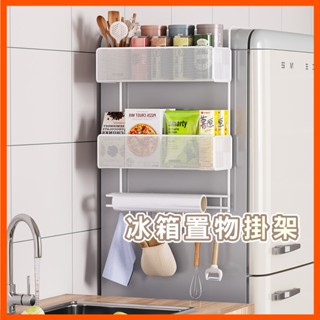 現貨 冰箱置物掛架 冰箱收納架 冰箱層架 廚房層架 壁掛置物架 紙巾架 側面掛架 冰箱掛架 浴室掛架 瓶罐架