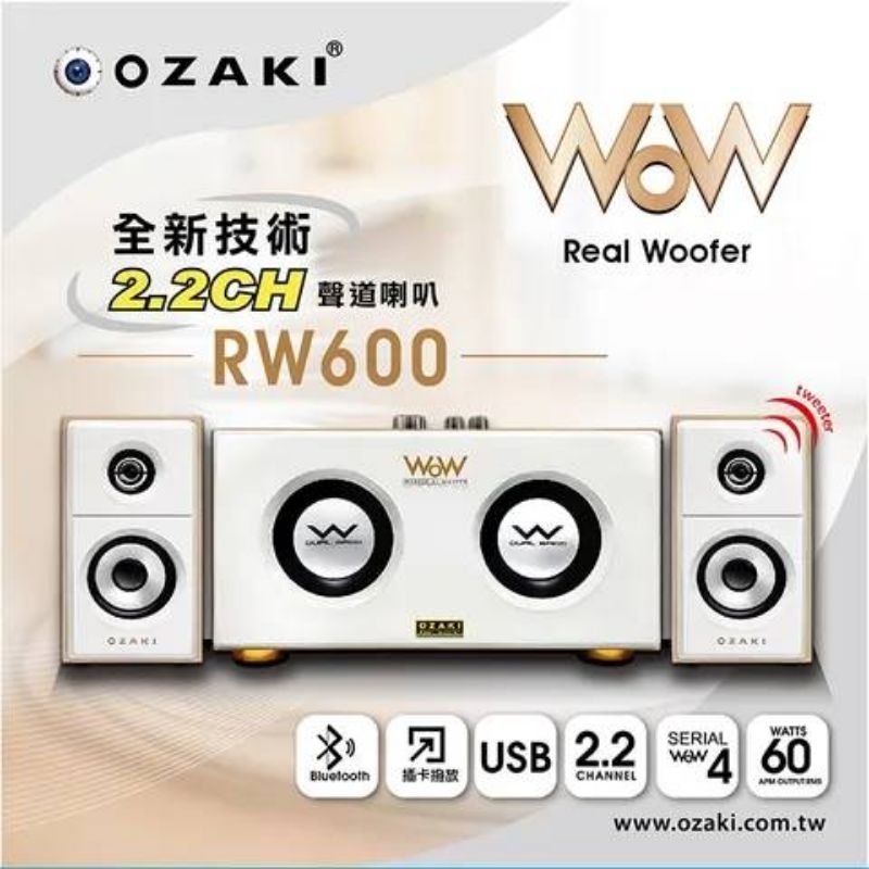 OZAKI Real Woofer RW600藍牙多媒體喇叭（無法超取 可貨到付款 麻煩留下地址姓名聯繫電話 免運費）