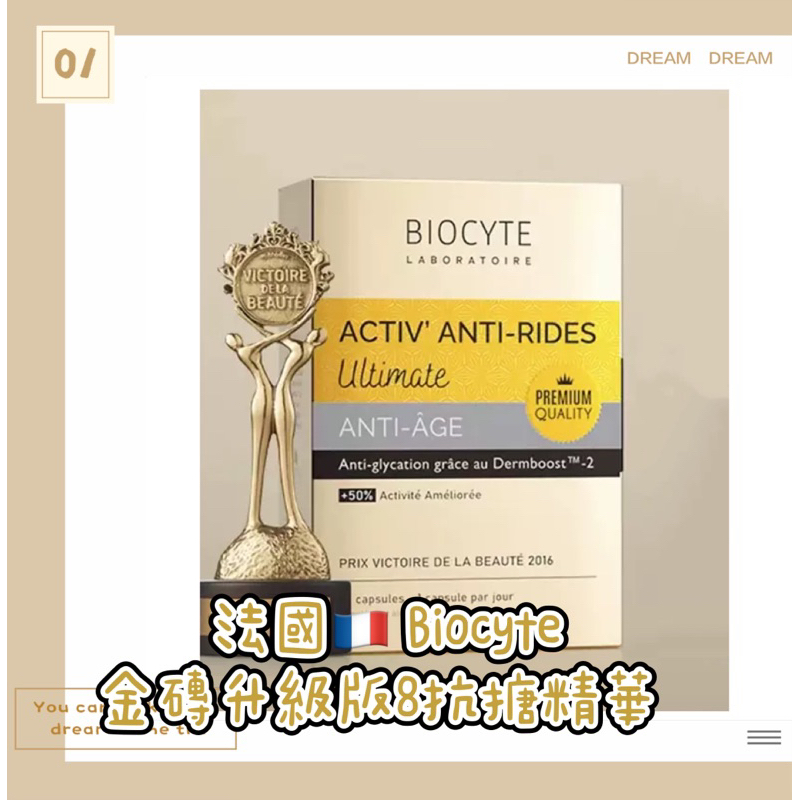 'Olivia shop🇫🇷法國 Biocyte金磚升級版8抗搪精華🏅Anti Age ultimate美妝頂級保養醫美