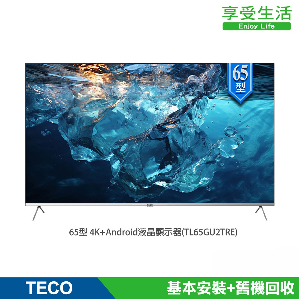 【TECO 東元】65型 4K+Android 連網液晶電視液晶顯示器(TL65GU2TRE)