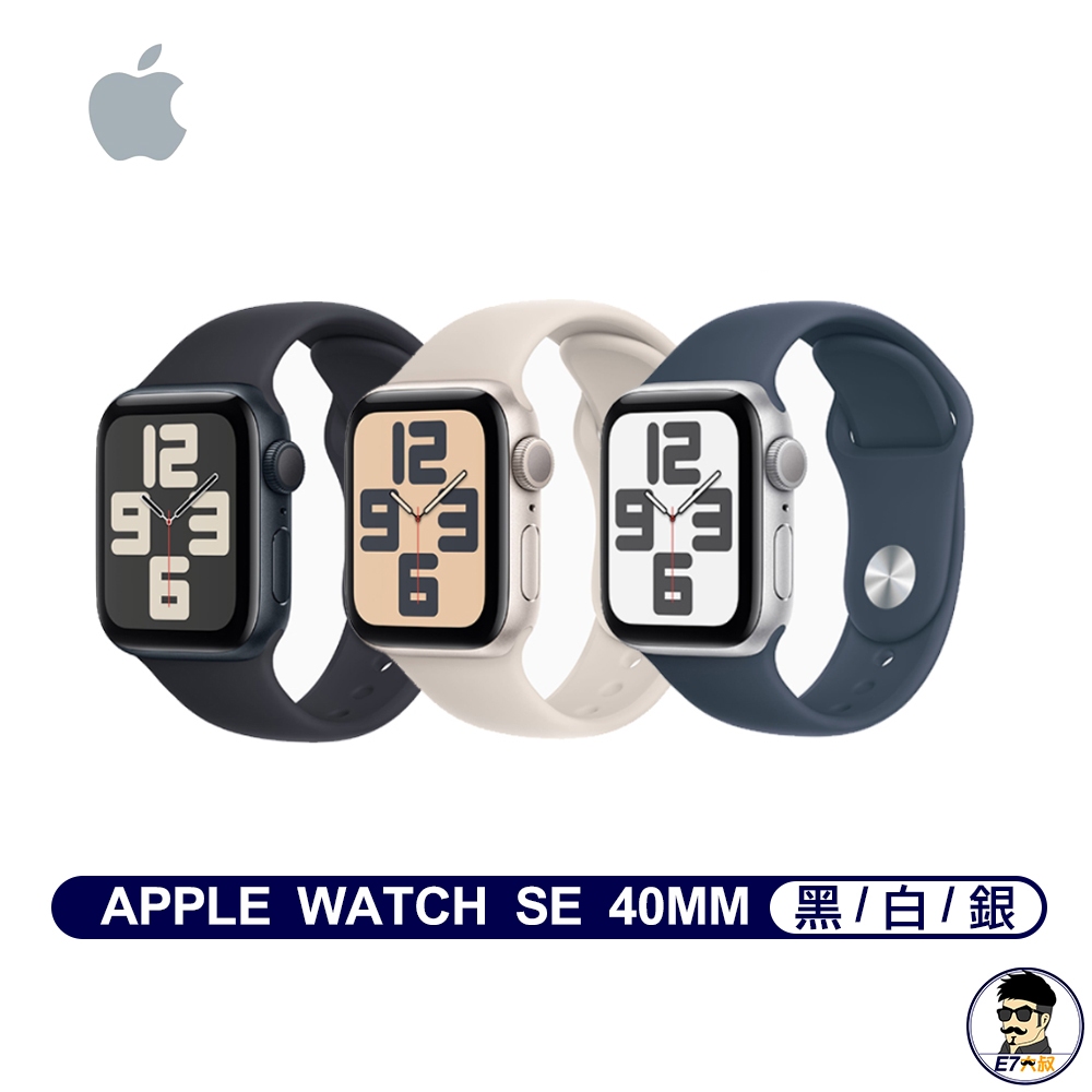 APPLE WATCH SE 40MM GPS 智慧手錶 蘋果手錶 台灣公司貨 全新未拆 原廠保固【E7大叔】