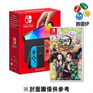 【NS】Nintendo Switch OLED 主機 二選一 +NS 鬼滅之刃 成為最強隊士！中文版