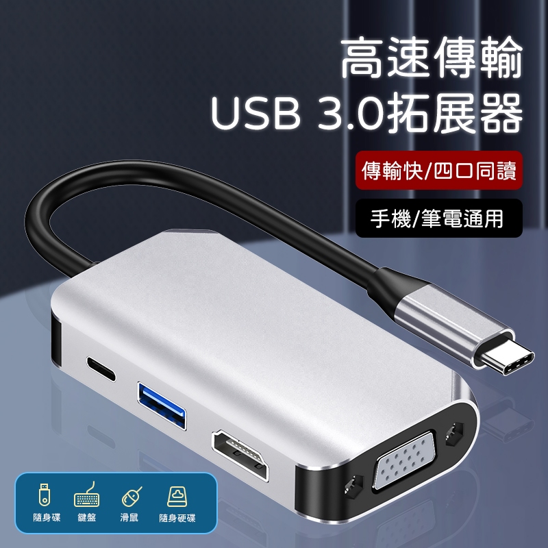 Type-c轉HDMI VGA擴展塢 支持任天堂 usb3.0 PD快充轉換器 MacBook 集線器