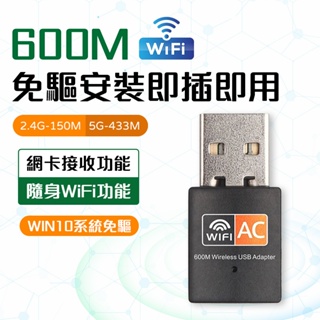 無線網卡 WIFI接收器 600M 藍芽+WIFI 藍芽接收器 雙頻 免驅動 無線網卡 台灣瑞昱晶片