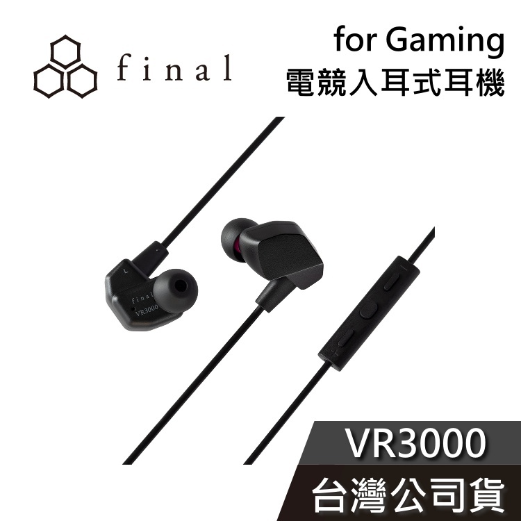 final VR3000 for Gaming【聊聊再折】電競入耳式耳機
