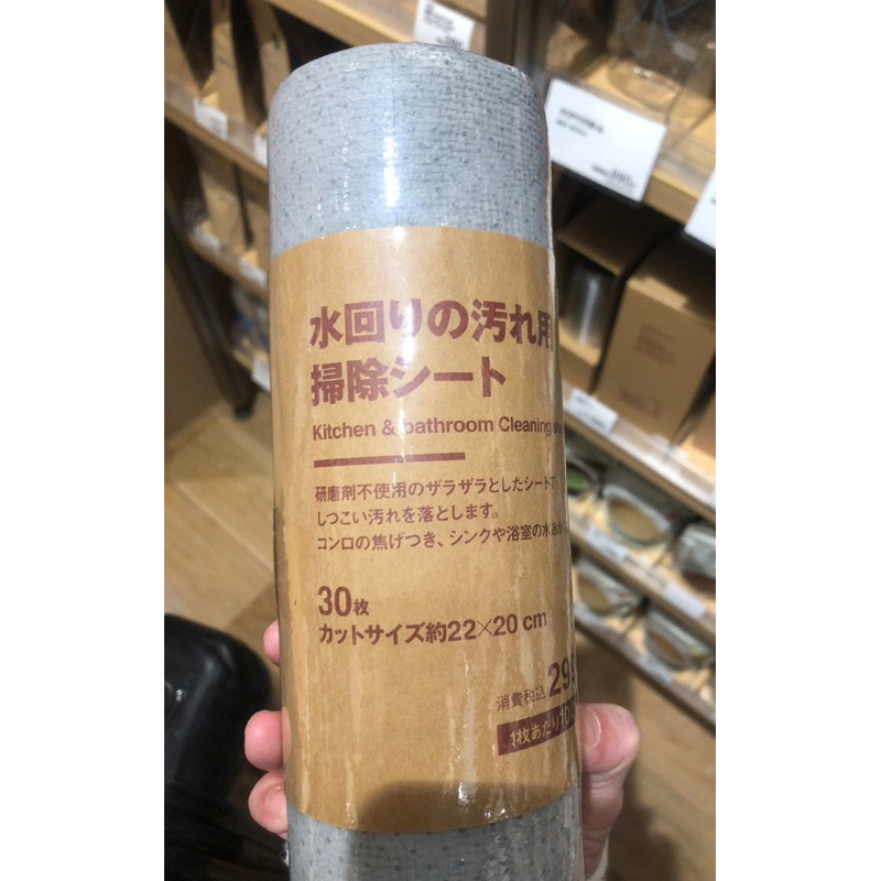 （現貨）日本 MUJI 無印良品 水垢清潔布