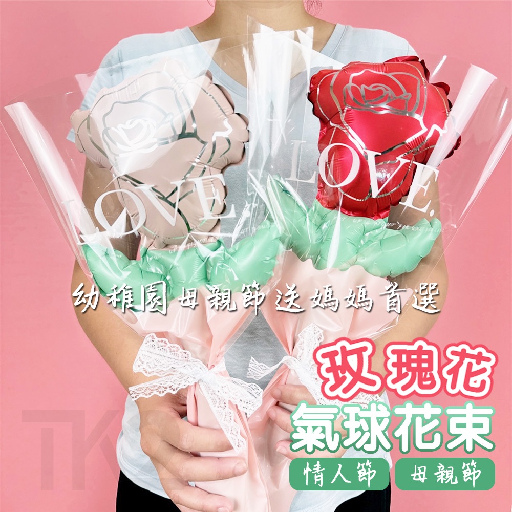 母親節 康乃馨 DIY 氣球花束 (玫瑰花) 手持氣球 鋁箔氣球 情人節 婚禮小物 造型氣球 告白氣球【P110133】